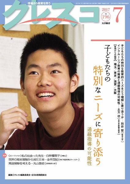 月刊クレスコ 2017年7月号 (発売日2017年06月25日) 表紙