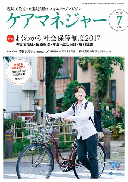 ケアマネジャー 2017年7月号 (発売日2017年06月27日) 表紙