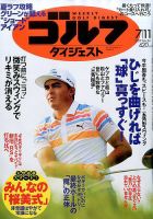 週刊ゴルフダイジェスト 2017年7月11日号 表紙
