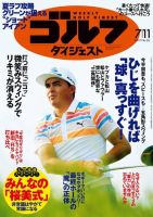 週刊ゴルフダイジェスト 2017年7月11日号 (発売日2017年06月27日) 表紙