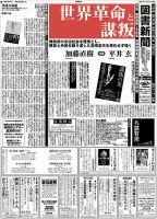 図書新聞 3309号 (発売日2017年06月24日) 表紙