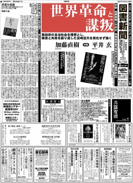 図書新聞 3309号 (発売日2017年06月24日) 表紙