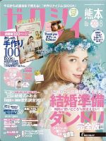 ゼクシィ熊本 8月号 表紙