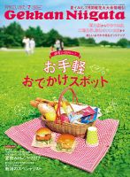 月刊にいがた  2017年7月号 表紙