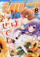 シルフ 2017年8月号 (発売日2017年06月22日) 表紙
