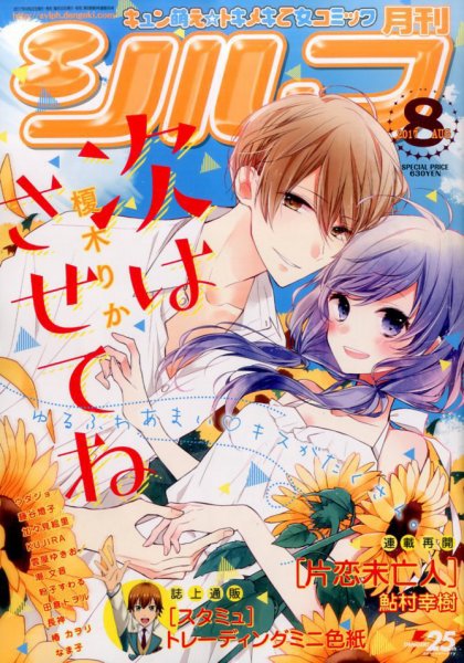 シルフ 2017年8月号 (発売日2017年06月22日) 表紙