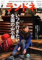 ランドネ 2017年8月号 表紙