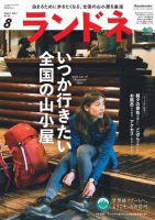 ランドネ 2017年8月号 (発売日2017年06月23日) 表紙