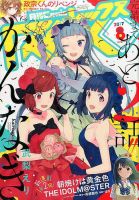 月刊 Comic REX (コミックレックス) 2017年8月号 表紙