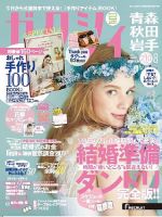 ゼクシィ青森・秋田・岩手 8月号 表紙