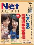 ネット販売 7月号 表紙