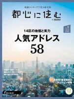 都心に住む by suumo（バイ スーモ）  8月号 (発売日2017年06月26日) 表紙