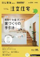 SUUMO注文住宅　東海で建てる 2017夏秋 (発売日2017年06月21日) 表紙