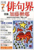 俳句界 2017年7月号 表紙