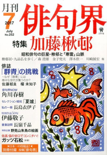 俳句界 2017年7月号 (発売日2017年06月24日) 表紙