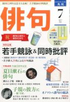 俳句 2017年7月号 表紙