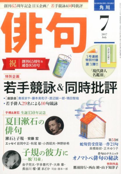 俳句 2017年7月号 (発売日2017年06月24日) 表紙