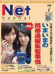 ネット販売 7月号 (発売日2007年06月25日) 表紙