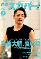 月刊 スカパー ! 2017年7月号 表紙