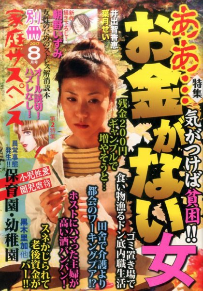 別冊 家庭サスペンス 2017年8月号 (発売日2017年06月21日) 表紙