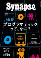 Synapse（シナプス） Vol.14 (発売日2017年06月25日) 表紙