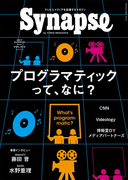 Synapse（シナプス） Vol.14 (発売日2017年06月25日) 表紙