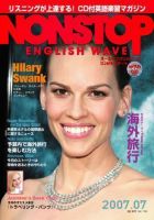 NONSTOP ENGLISH WAVE（ノンストップ・イングリッシュ・ウェーブ） 7月号 (発売日2007年06月25日) 表紙