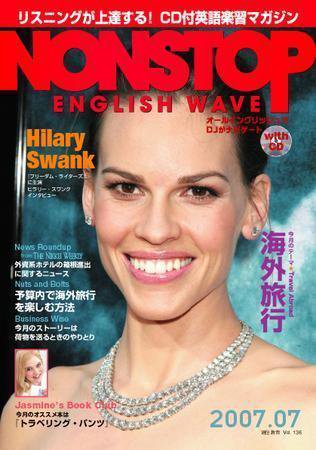 NONSTOP ENGLISH WAVE（ノンストップ・イングリッシュ・ウェーブ） 7月号 (発売日2007年06月25日) 表紙