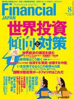 フィナンシャルジャパン 2007年8月号 (発売日2007年06月21日) 表紙