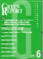 GREEN REPORT（グリーンレポート） 6月号 (発売日2007年06月25日) 表紙