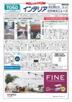 インテリアビジネスニュース No.682 表紙