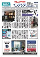 インテリアビジネスニュース No.683 表紙