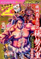 月刊コミックゼノン 2017年8月号 表紙