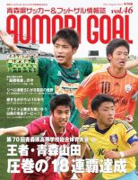 青森ゴール VOL-46 (発売日2017年06月25日) 表紙