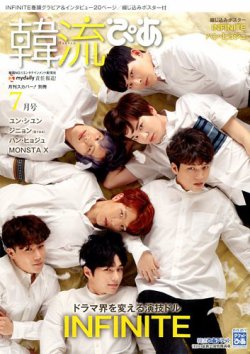 韓流ぴあ 2017年7月号 (発売日2017年06月22日) 表紙
