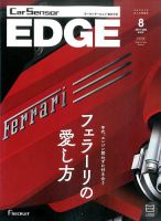 カーセンサーEDGE　西日本版 2017年8月号 表紙