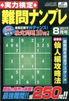 実力検定 難問ナンプレ 2017年8月号 表紙