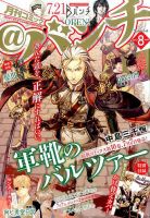 月刊コミックバンチ 2017年8月号 (発売日2017年06月21日) 表紙