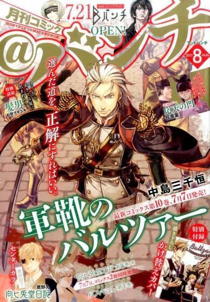 月刊コミックバンチ 2017年8月号 (発売日2017年06月21日) 表紙