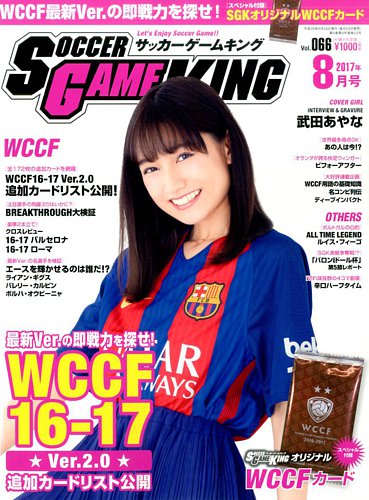 サッカーゲームキング 17年8月号 発売日17年06月24日 雑誌 定期購読の予約はfujisan