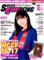サッカーゲームキング 2017年8月号 (発売日2017年06月24日) 表紙