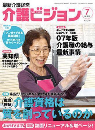 介護ビジョン 7月号 (発売日2007年06月20日) 表紙