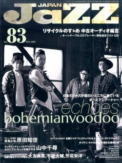 Jaz.in Vol.83 (発売日2017年06月22日) 表紙
