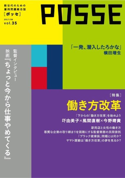 POSSE（ポッセ） Vol.35 (発売日2017年06月25日) 表紙