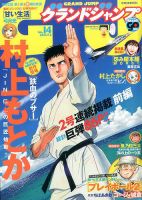 グランドジャンプ 2017年7/5号 表紙