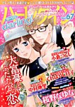 増刊 ハーレクインオリジナル 2017年7月号 (発売日2017年06月24日) 表紙