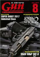Gun Professionals（ガンプロフェッショナルズ） 2017年8月号 (発売日2017年06月27日) 表紙