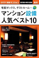 SUUMO新築マンション東京市部・神奈川北西版 17/06/20号 表紙