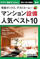 SUUMO新築マンション横浜・川崎・湘南版 17/06/20号 表紙