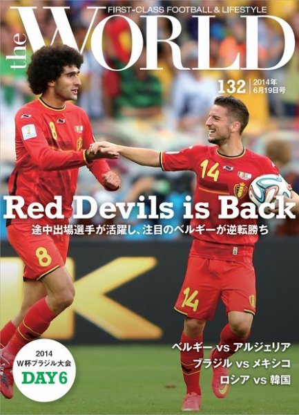 theWORLD（ザ・ワールド） 2014年6月19日号 (発売日2014年06月19日) 表紙